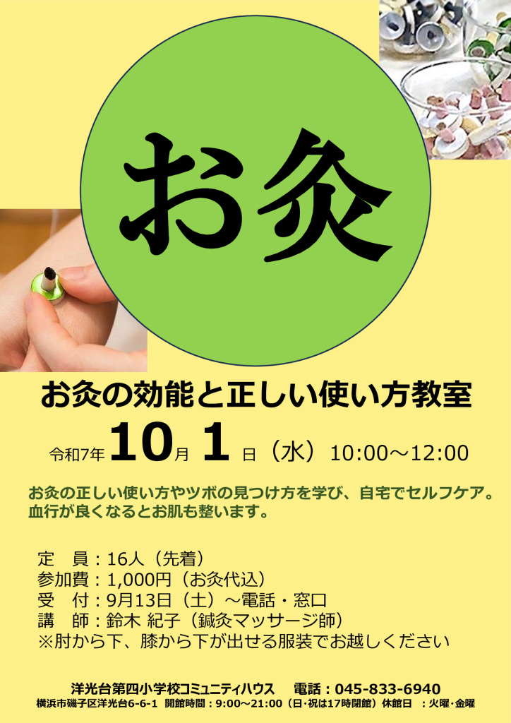 お灸（HP)のサムネイル