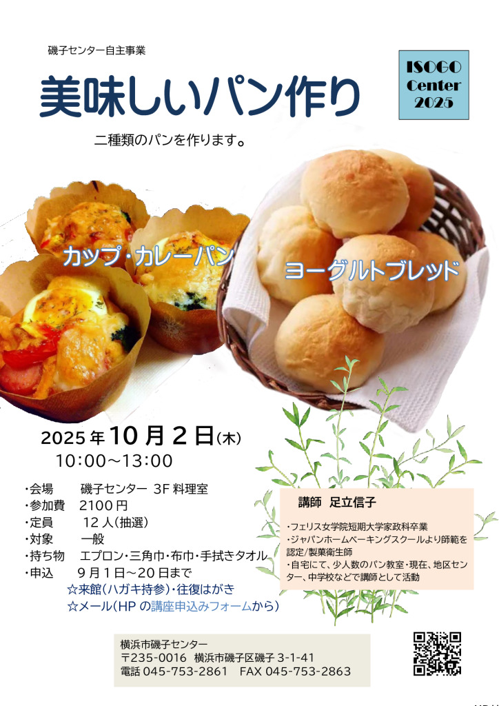 美味しいパン作りのサムネイル
