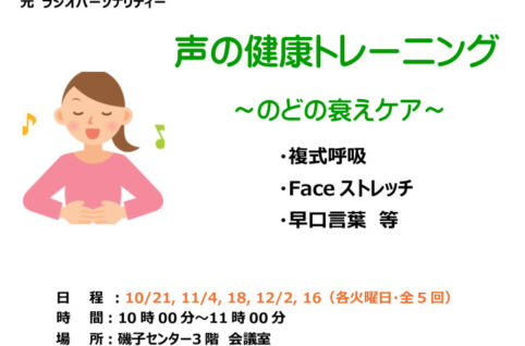 チラシ_声のトレーニングのサムネイル