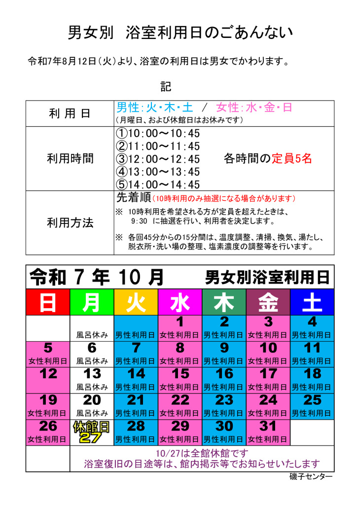 （掲示0901　毎月更新）浴室利用（男女別カレンダー）のサムネイル