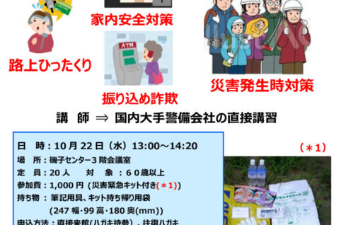 チラシ_防犯対策ALSOK_ver3のサムネイル
