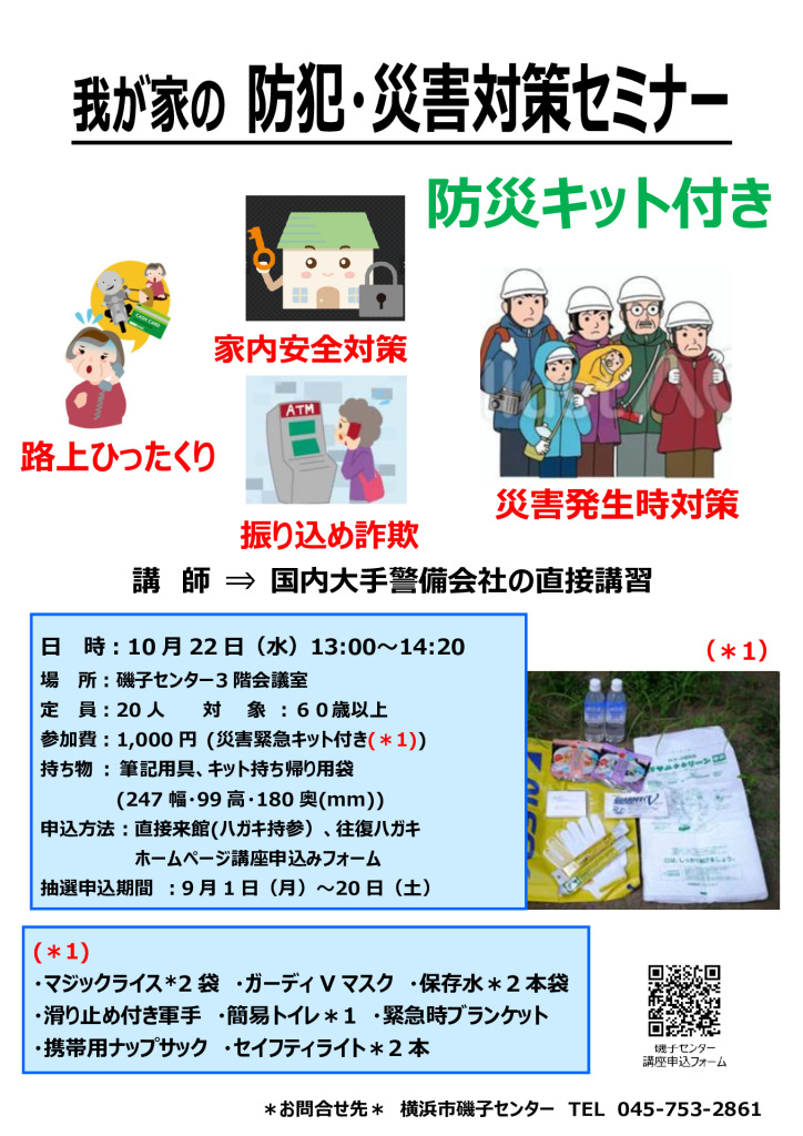 チラシ_防犯対策ALSOK_ver3のサムネイル