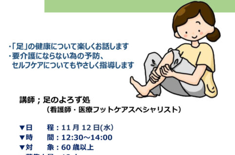 チラシ_足のセルフケアのサムネイル
