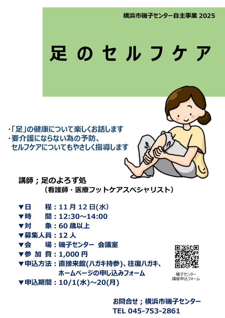 チラシ_足のセルフケアのサムネイル