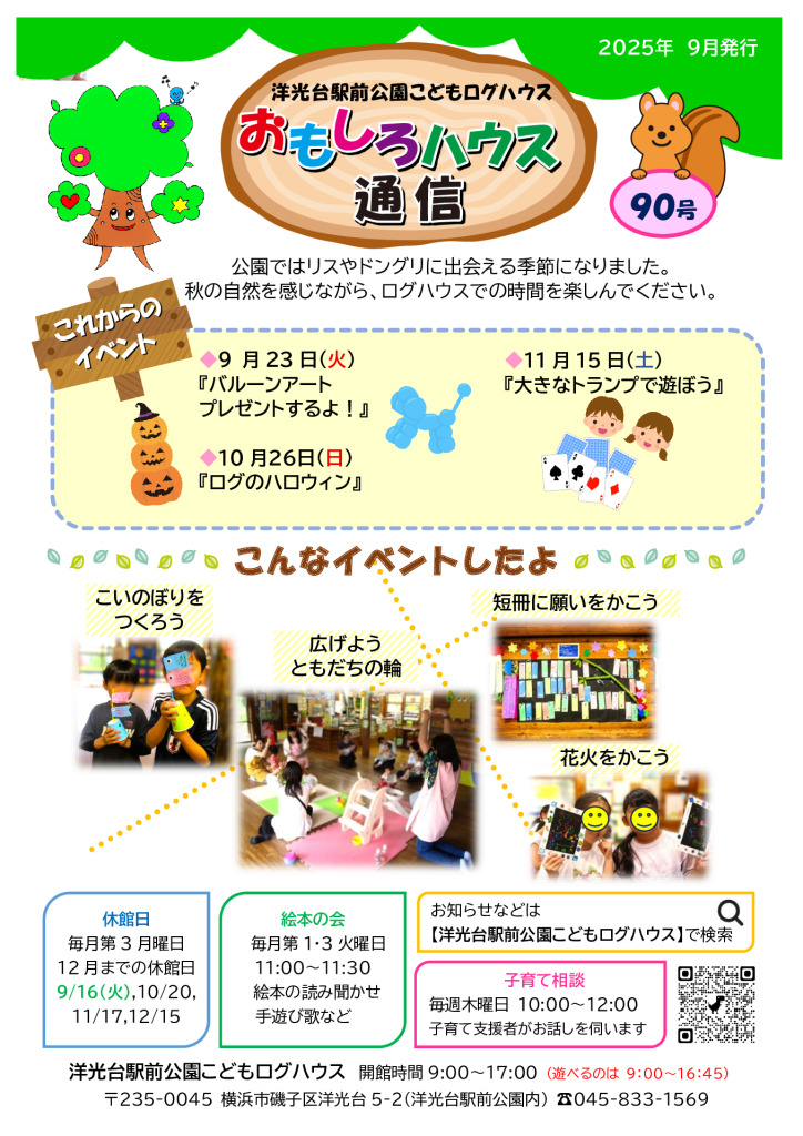 広報誌最新号