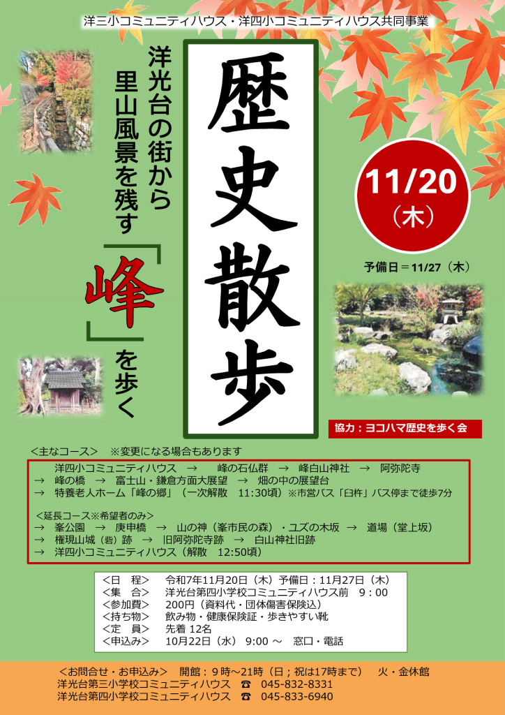 歴史散歩秋2025PDFのサムネイル