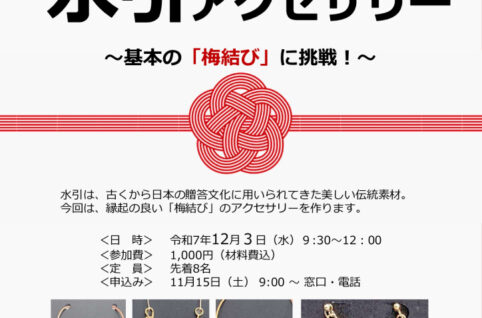 水引チラシPDFのサムネイル