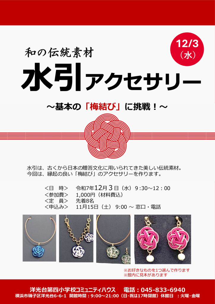 水引チラシPDFのサムネイル