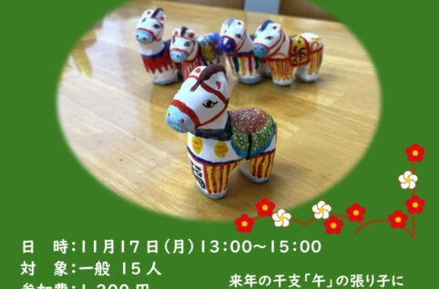 1117.干支張り子の絵付け教室のサムネイル