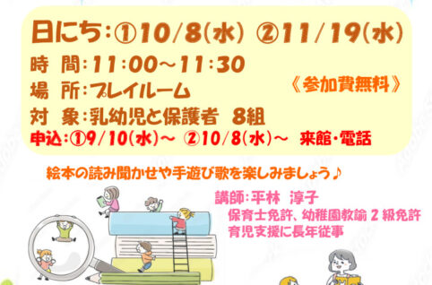 1008.ワクワク絵本の会10.11月のサムネイル