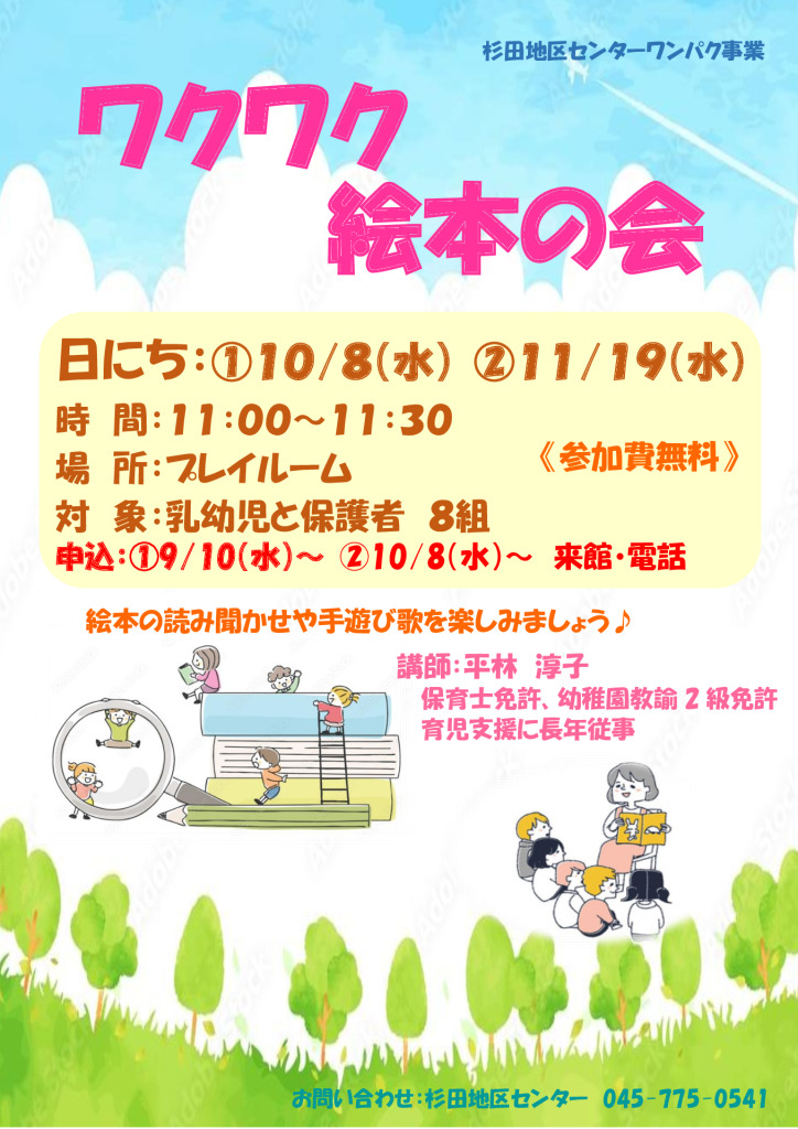 1008.ワクワク絵本の会10.11月のサムネイル