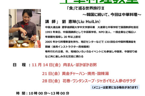 チラシ_中華料理教室のサムネイル