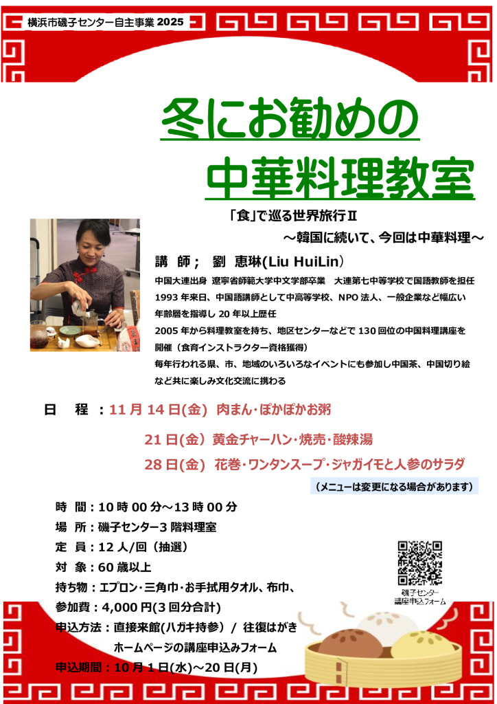 チラシ_中華料理教室のサムネイル