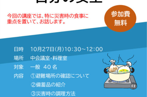 1027.確認しよう自分の安全のサムネイル
