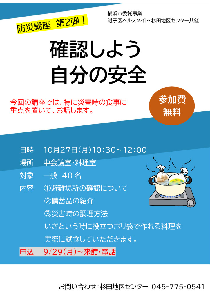 1027.確認しよう自分の安全のサムネイル