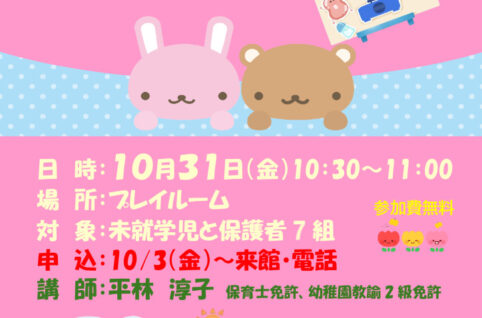 1031.親子で楽しむパネルシアターのサムネイル