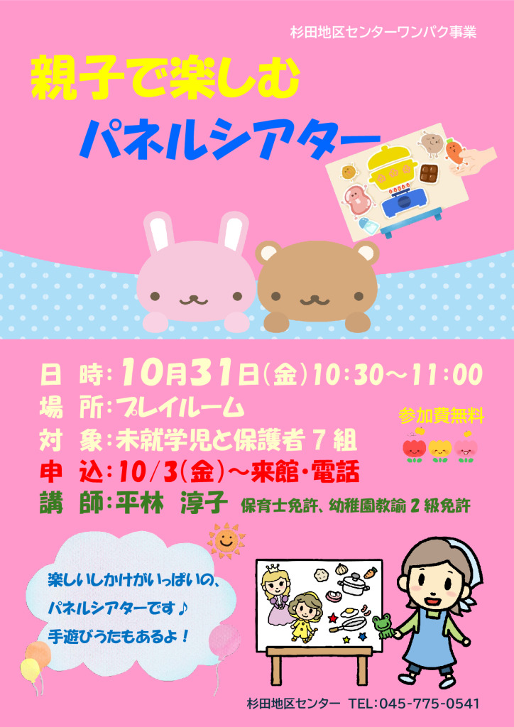 1031.親子で楽しむパネルシアターのサムネイル