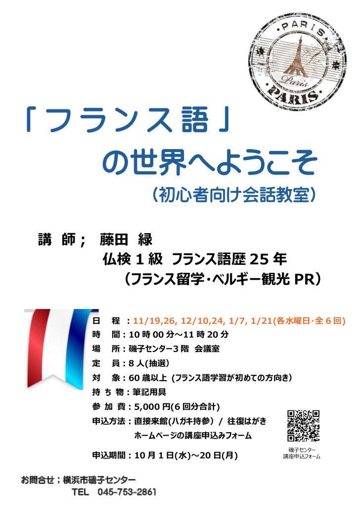チラシ_フランス語の世界へようこそのサムネイル