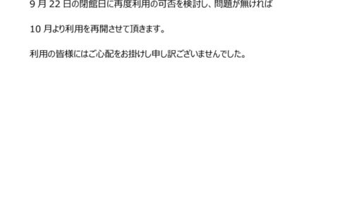 バレーボールご利用団体の皆様へのサムネイル