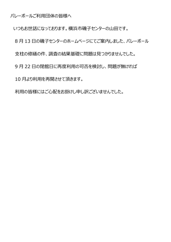 バレーボールご利用団体の皆様へのサムネイル