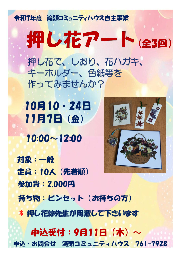 押し花アート　　　　　　　梅林先生のサムネイル
