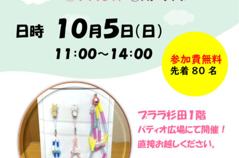 1005.ストロー工作のサムネイル