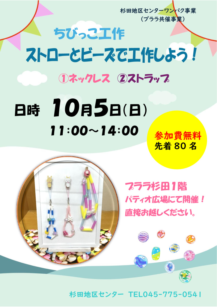 1005.ストロー工作のサムネイル