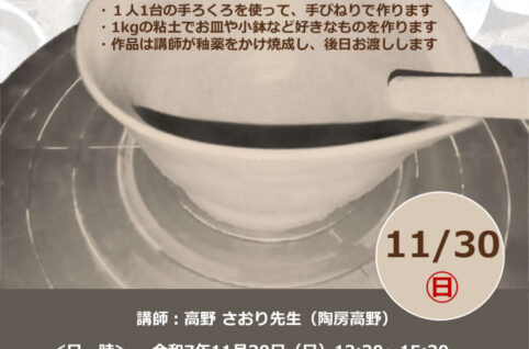 陶芸チラシPDFのサムネイル