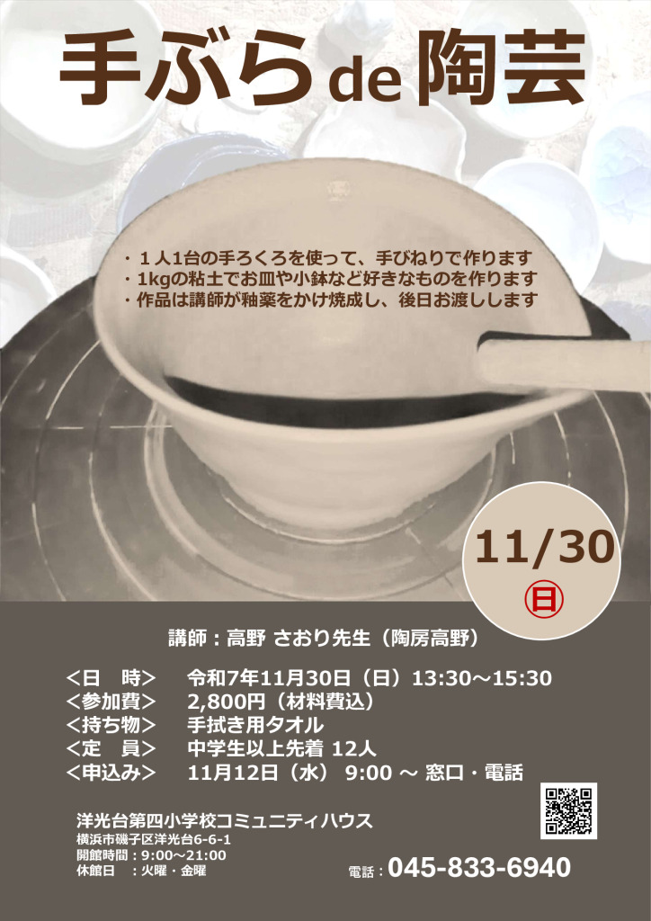 陶芸チラシPDFのサムネイル
