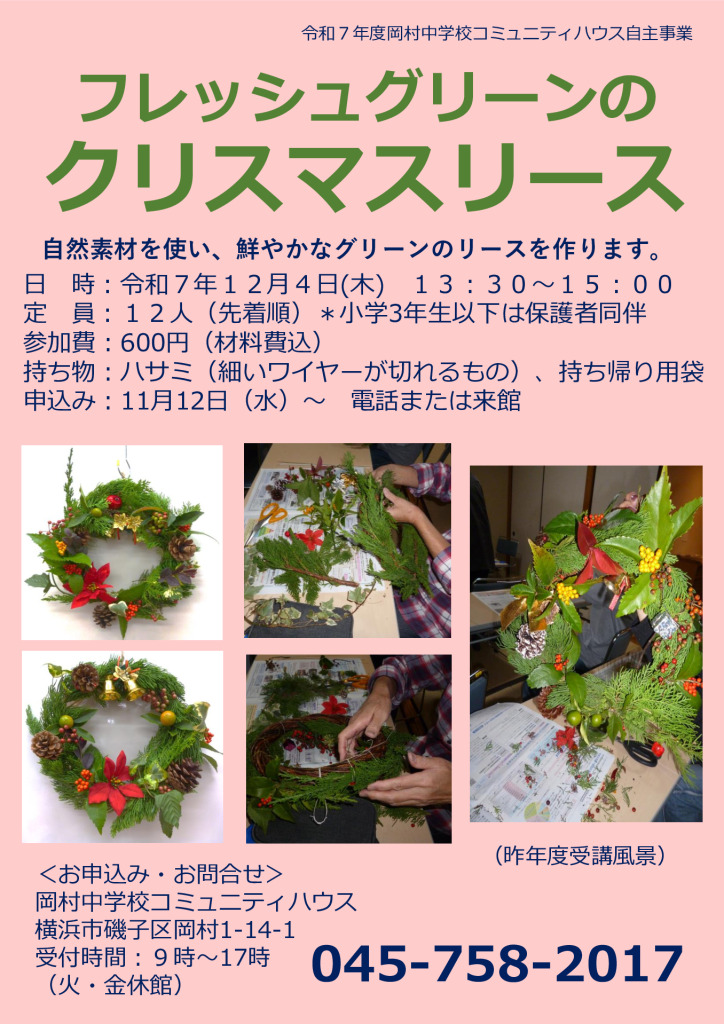 クリスマスリースのチラシR7のサムネイル