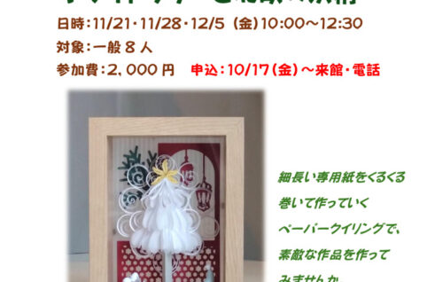 1121.ペーパークイリングのサムネイル