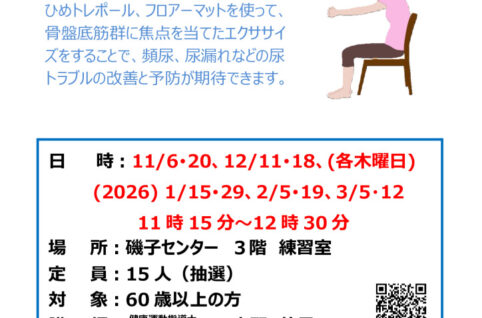 チラシ_骨盤底筋を鍛える体操のサムネイル