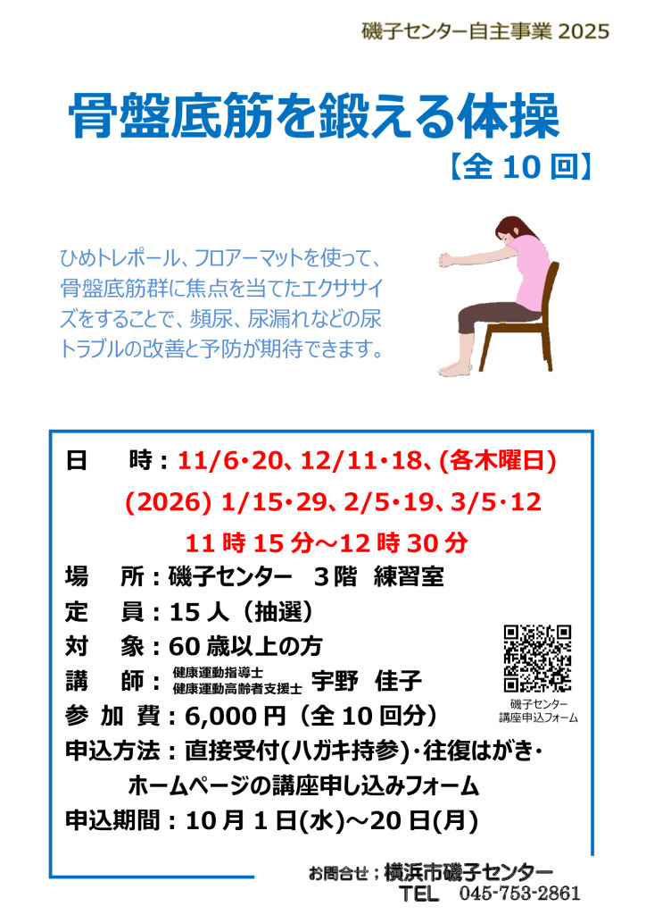 チラシ_骨盤底筋を鍛える体操のサムネイル