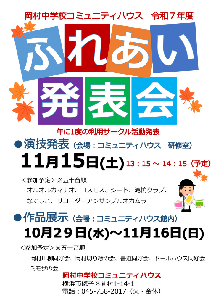 ふれあい発表会チラシR7のサムネイル
