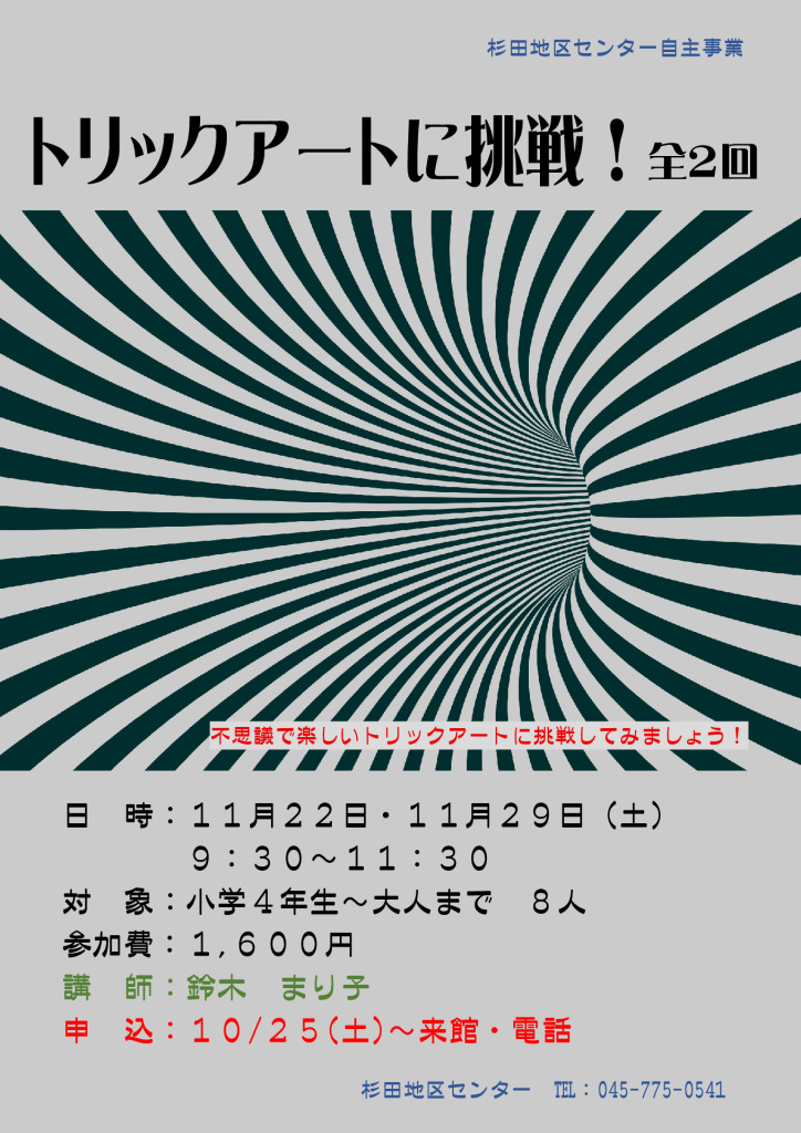 1122.トリックアートに挑戦のサムネイル