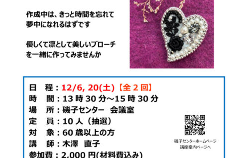 チラシ_ビーズのブローチを作ろうのサムネイル