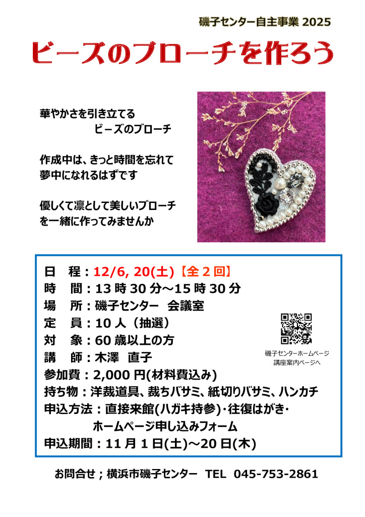 チラシ_ビーズのブローチを作ろうのサムネイル