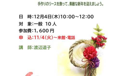 1204.お正月しめ縄リース作りのサムネイル