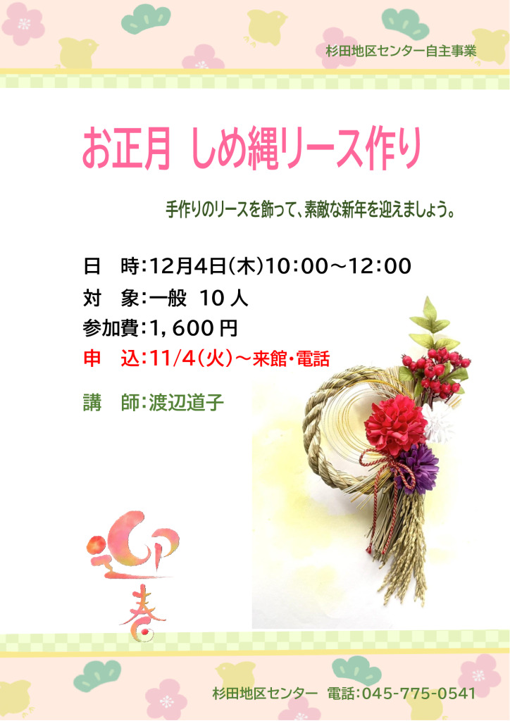 1204.お正月しめ縄リース作りのサムネイル