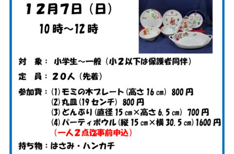 クリスマス＆お正月のポーセリン アート_20251207のサムネイル