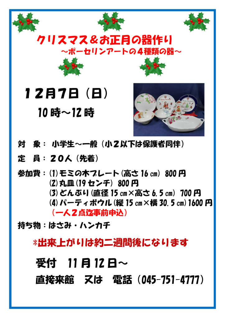 クリスマス＆お正月のポーセリン アート_20251207のサムネイル