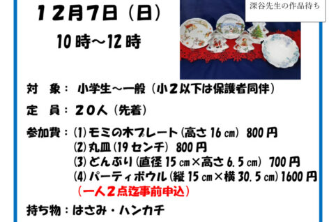 クリスマス＆お正月のポーセリン アート_20251207のサムネイル