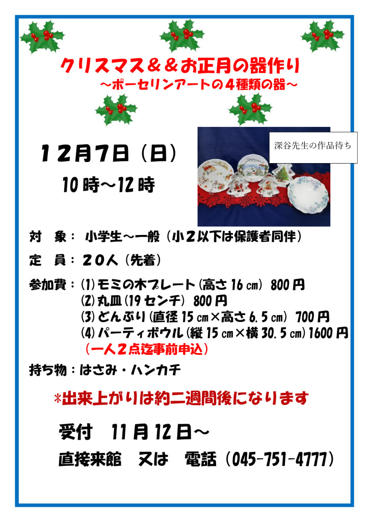 クリスマス&お正月のポーセリン アート_20251207のサムネイル