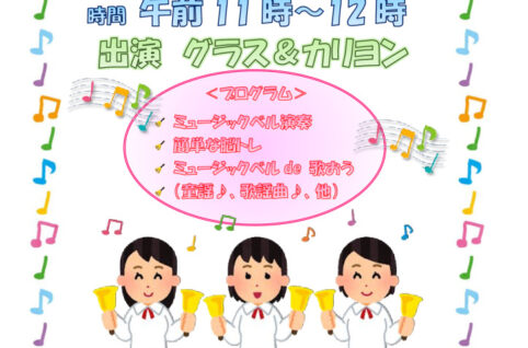 ハンドベル20251024のサムネイル