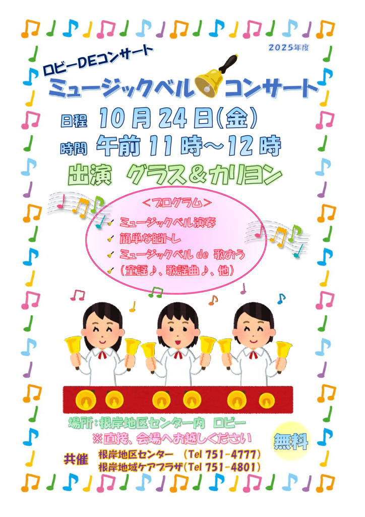 ハンドベル20251024のサムネイル