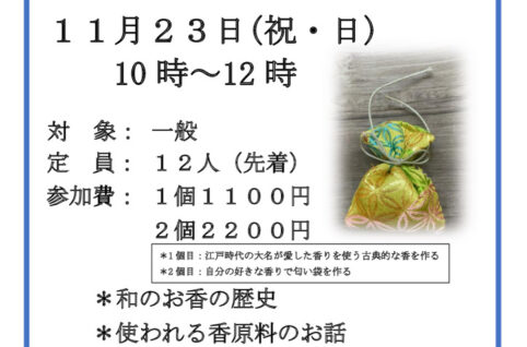 におい袋講座V3のサムネイル