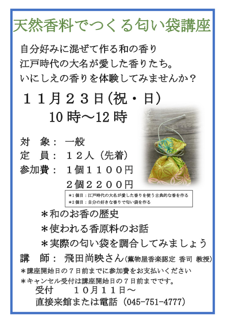におい袋講座V3のサムネイル