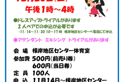 根岸地区センターパーティポスター2025V6のサムネイル