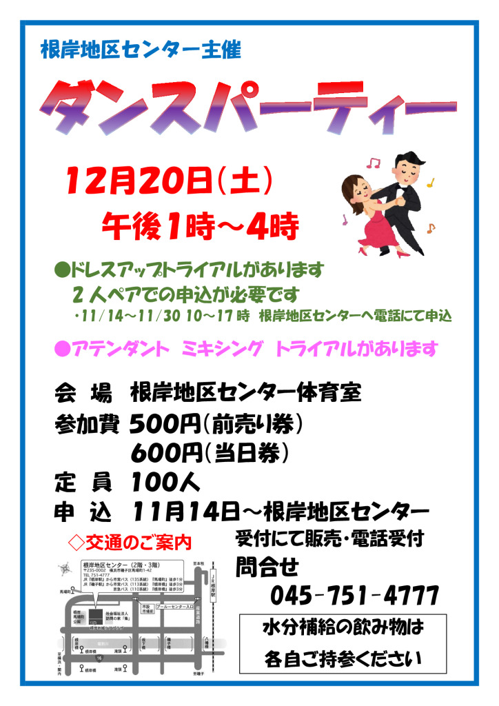 根岸地区センターパーティポスター2025V6のサムネイル