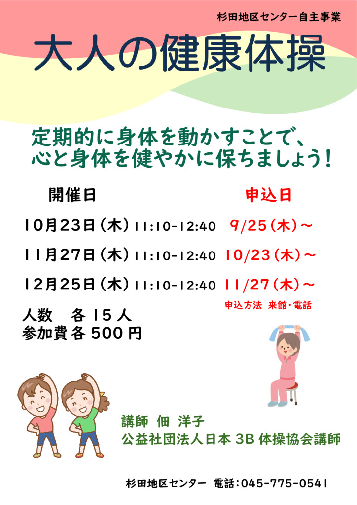1023.大人の健康体操10-12月のサムネイル
